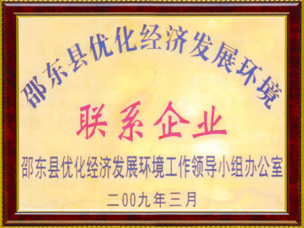 联系企业