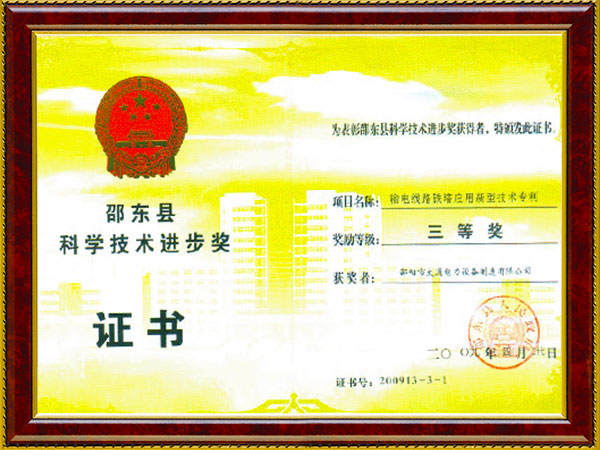 获奖证书
