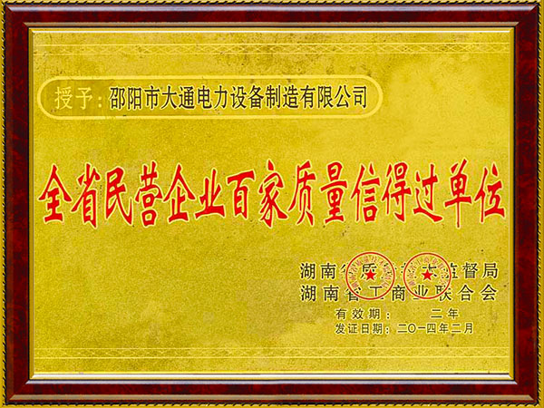 质量信得过单位