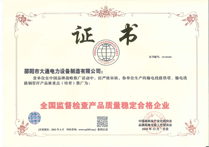 产品质量稳定合格企业