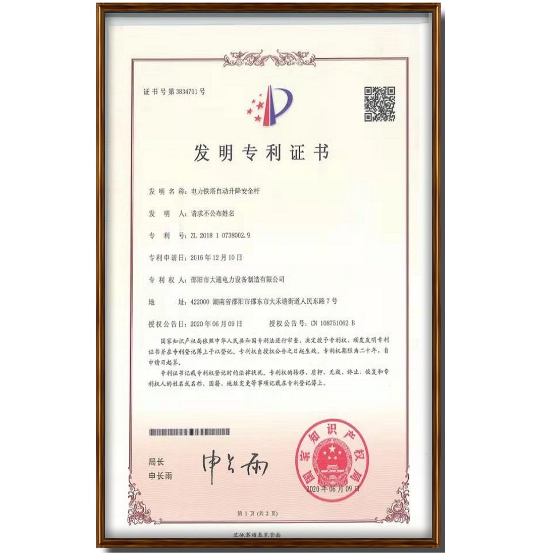 发明专利证书