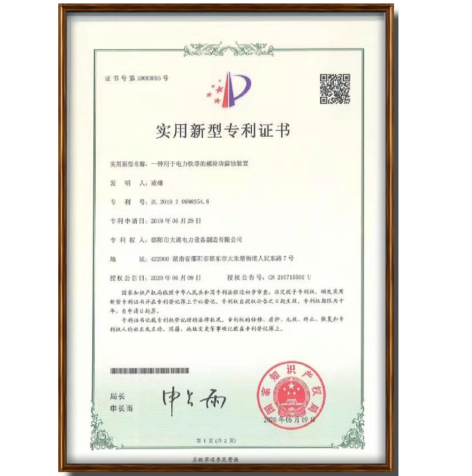 实用新型专利证书