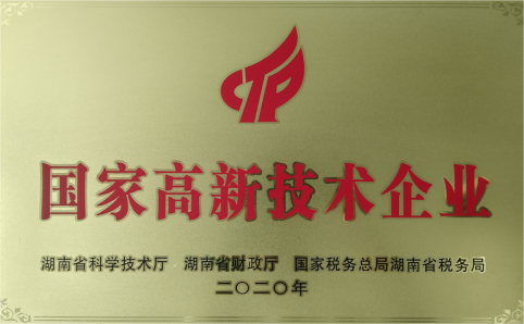 国家高新技术企业