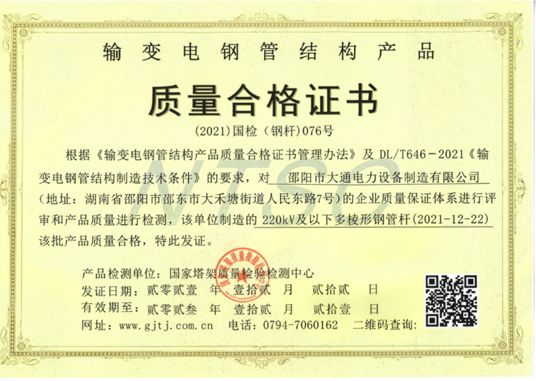 质量合格证书