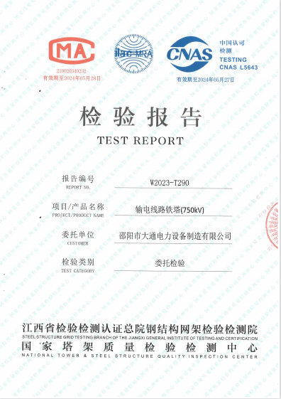 750kv铁塔检测报告