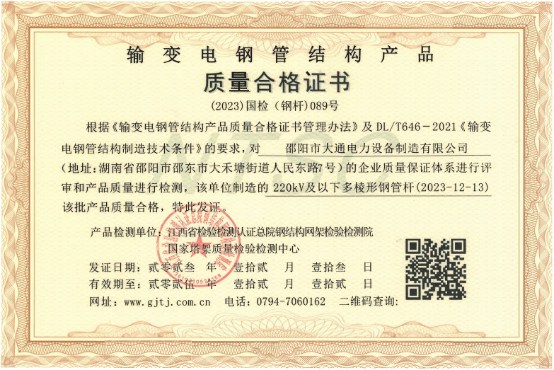 质量合格证书