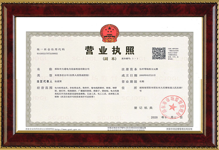 邵阳市大通电力设备制造有限公司,邵阳电力设备,大通电力设备,钢管杆,电力金具,输电线路铁塔