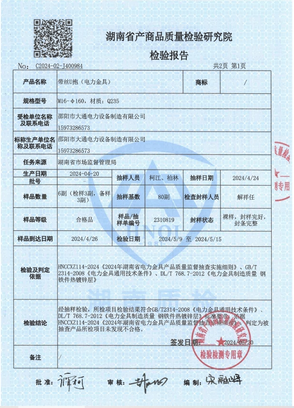 邵阳市大通电力设备制造有限公司,邵阳电力设备,大通电力设备,钢管杆,电力金具,输电线路铁塔